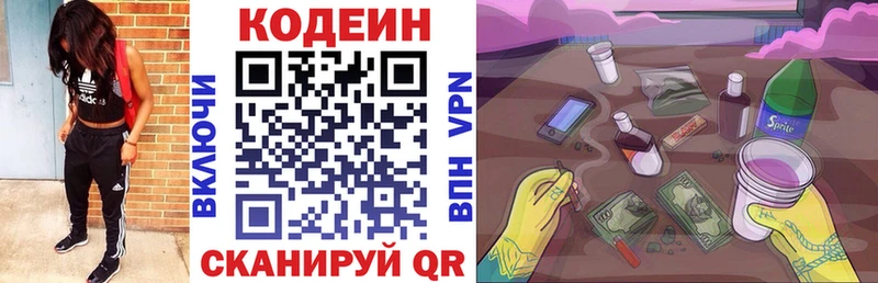 Купить закладки  Зеленогорск  Кодеиновый сироп Lean Purple Drank 